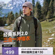 伯希和（Pelliot）【山野經(jīng)典2.0】沖鋒衣三合一春秋男女保暖外套11340105欖綠XL