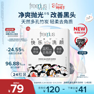 芙麗芳絲（Freeplus）洗面奶男女士氨基酸潔面凈爽控油去角質(zhì)潔顏粉24粒