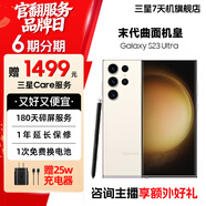 三星 【限時(shí)贈25W】Galaxy S23Ultra  23年旗艦 2億像素 2K曲面屏幕 悠柔白 12GB+512GB 99新 官翻機 6期分期