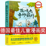 狼和兔子的奇妙旅行 德國兒童文學獎漫畫書小學生課外閱讀讀物故事 京東圖書自營正版書籍