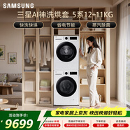 三星（SAMSUNG）AI神5系洗烘套裝 12+11KG大容量全自動(dòng)滾筒AI泡泡凈超薄嵌入月光白WW12DG5B24AWSC+DV11DGC4A0AESC