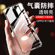 AOYAMIC 適用于oppor17手機殼oppo r17pro/r15保護套r11s/r9s全包防摔透明硅膠軟殼簡約男女款 適用于OPPO R17 透明白 氣囊防摔透明軟殼【單殼】