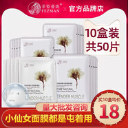 簡(jiǎn)尚佳10盒裝 菲姿蔓妮天蠶絲凈顏補水保濕玻尿酸膜正品菲姿曼妮冰膜個(gè) 凈顏補水保濕面膜【10盒裝】