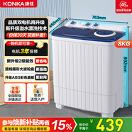 康佳（KONKA）半自動(dòng)雙桶雙缸8公斤 洗衣機大容量脫水甩干機 以舊換新家電家電補貼XPB80-752S