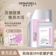 德瑪貝爾（DERMABELL）櫻花水光軟膜補水呵護肌膚改善暗黃面膜禮盒裝1000g+100g禮物