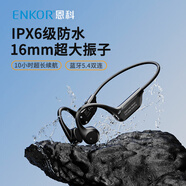 ENKOR恩科X9 Air骨傳導藍牙耳機運動戶外騎行健身開放式掛耳IPX6級防水防汗無線不入耳馬拉松跑步