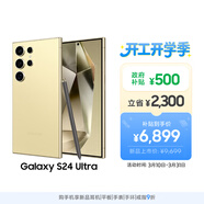三星Samsung Galaxy S24 Ultra AI手機 第三代驍龍8 游戲手機 2億像素 拍照手機 12GB+256GB 鈦羽黃