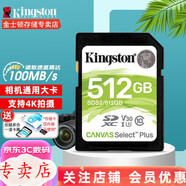 金士頓 車(chē)載SD卡 相機內存卡 高速sd卡 存儲卡 電視相機卡 汽車(chē)sd導航大卡 SD卡SDS2  512G