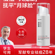 軍獻清肌祛痘益膚霜青春痘祛痘膏祛痘印去閉口粉刺不留痕消印修護男女 軍獻清肌祛痘益膚霜30g