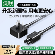 綠聯(lián)筆記本電源線(xiàn) 三孔梅花尾電腦適配器充電器線(xiàn) 通用華碩惠普戴爾三星宏基筆記本 黑1.5米50271