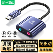 畢亞茲 Type-C外置獨立聲卡筆記本電腦連二合一3.5mm音頻耳機麥克風(fēng)音響轉換器轉換頭