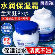 百雀羚（PECHOIN）面霜 24小時(shí)水潤保濕霜 深度鎖水保濕日晚精華霜擦臉油護膚品官方 50g