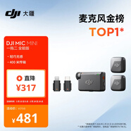 大疆 DJI Mic Mini 迷你無(wú)線(xiàn)高品音質(zhì) 降噪領(lǐng)夾麥克風(fēng)【安卓+蘋(píng)果全系列+相機】全能版 一拖二