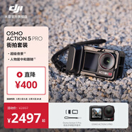 大疆 Osmo Action 5 Pro 超旗艦畫(huà)質(zhì)運動(dòng)相機 戶(hù)外摩托騎行潛水徒步vlog便攜式4K攝像機 街拍套裝 隨心換1年版 無(wú)內存卡