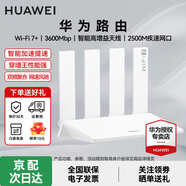 華為（HUAWEI）路由器全千兆WiFi6+家用無(wú)線(xiàn)5G雙頻穿墻王信號放大器增強器游戲家長(cháng)全屋電競漏油器mesh 穿墻王高配版WiFi7+無(wú)線(xiàn)3600M|2.5G口