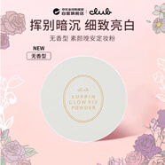 CLUB多色蜜粉餅提亮膚色定妝粉散粉持久控油便攜帶粉刷無(wú)香型4G