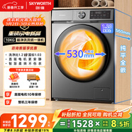 創(chuàng  )維變頻滾筒洗烘一體10公斤洗衣機全自動(dòng)家用1.2洗凈比帶烘干 以舊換新國家補貼 XQG100-BR3KDH