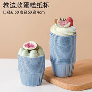 杰凱諾（Jekero）防油紙卷口杯 100個(gè)家用小蛋糕紙杯馬芬杯托烘焙模具（藍(lán)色）