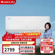 格力（GREE）大1匹 京爽Pro 一級能效變頻冷暖 WIFI互聯(lián) 純銅管壁掛式空調掛機KFR-26GW/(26587)FNhAe-B1(WIFI)