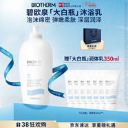 碧歐泉大白瓶沐浴乳400ml補水保濕深層滋潤 生日禮物新年禮物送女友