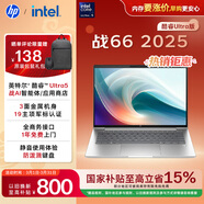 惠普（HP）戰66 14英寸25高性能輕薄筆記本電腦英特爾酷睿二代Ultra5 225H 32G 1T 2.5K 1年上門(mén)【國家補貼】