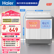 海爾（Haier）半自動(dòng)雙桶洗衣機 10KG 雙電機雙缸 家電 以舊換新京東自營(yíng) XPB100-729S