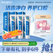 云南白藥經(jīng)典系列牙膏套裝 護齦祛漬潔齒 亮白清新口氣冬青香型165g*3