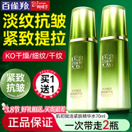 百雀羚（PECHOIN）爽膚水女淡紋緊致抗皺初老衰老補水保濕肌初賦活精華水護膚品套裝 賦能緊膚精華水70ml*2