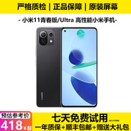 小米11Ultra 小米11 Ultra 小米青春版 二手小米手機 二手5G手機  小米手機 二手手機 【小米11青春版】冰峰黑提 顏色隨機 9新 8G+256G（贈送購機大禮包）