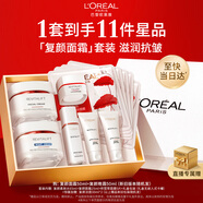 歐萊雅復顏面霜+晚霜套裝禮盒補水保濕護膚品化妝品生日生日禮物送女友