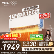 TCL空調小藍翼真省電大1匹 新一級能效變頻冷暖壁掛式掛機節能臥室KFR-26GW/RV2Ea+B1家電國家補貼