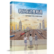 我們在這里相遇
