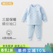 俏貝熊嬰兒保暖內衣側開(kāi)套裝秋冬兒童秋衣秋褲加厚寶寶三層夾棉衣服外穿 小船藍色（肩開(kāi)平腰套） 150 肩開(kāi)款肩部無(wú)扣
