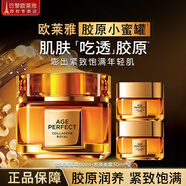 歐萊雅（LOREAL）小蜜罐面霜潤膚乳霜膠原滋潤保濕玻色因女士提拉緊致補水護膚品 小蜜罐面霜滋潤版60ml+30ml*2