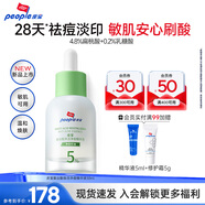 皮寶復合酸煥活祛痘精華液淡化痘印果酸去閉口粉刺細毛孔生日禮物 【敏肌可用】復合酸精華液30ml