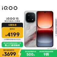 vivo iQOO 15 12GB+256GB凌云 第五代驍龍8至尊版 2K 三星珠峰屏 國家補貼 iqoo15游戲電競手機
