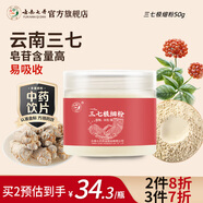 七丹云南七丹三七極細粉50g/瓶  散瘀止血 消腫定痛