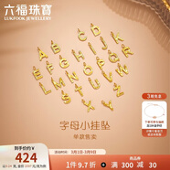 六福珠寶38節禮物 黃金吊墜碎碎冰字母C足金小掛墜 計價(jià) 約0.24克