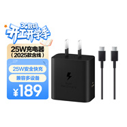 三星 Samsung 25W原裝旅行充電器套裝適配安卓手機平板快充氮化鎵加速充Type-C黑色 2025款