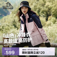 伯希和（Pelliot）【山色】沖鋒衣女三合一男春秋戶(hù)外防水徒步爬山外套12040106粉M