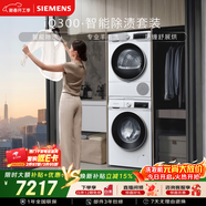西門(mén)子（SIEMENS）iQ300 10+10KG大容量洗烘套裝 全自動(dòng)滾筒洗衣機熱泵烘干除菌除螨 WG52A100AW+WQ53A2D00W國家補貼