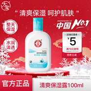 大寶SOD清爽保濕露100ml 乳液面霜補水保濕春秋季護膚男女身體乳 清爽保濕凝露100ml