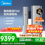 美的可愛(ài)多空調  大3匹新一級能效變頻冷暖 無(wú)風(fēng)感健康風(fēng)舒適風(fēng)雙排純銅管立式柜機KFR-72LW/FA2