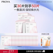 珀萊雅循環(huán)面膜30片滋養保濕舒緩修護精華面膜護膚品 38女神節禮物