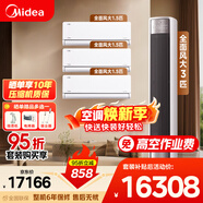 美的空調 全面風(fēng)套裝 變頻冷暖 新一級能效 風(fēng)尊二代 臥室客廳 大1.5匹空調掛機3匹柜機組合 以舊換新 全面風(fēng) 風(fēng)尊二代 3匹+大1.5匹*3 三室一廳