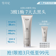 雪玲妃去黑頭洗面奶100g祛痘控油深入清潔凈澈毛孔舒緩保濕潔面乳男女士