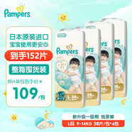 幫寶適（Pampers）一級幫嬰兒紙尿褲 L碼38片*4包 9-14kg 男女寶