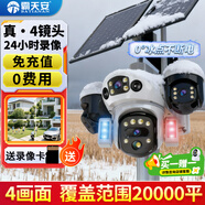 霸天安四鏡頭太陽(yáng)能AI攝像頭農村野外4g終身免流量室外看護遠程監控器家用360度全彩高清夜視戶(hù)外免插電