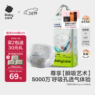 babycare藝術(shù)大師紙尿褲中號M碼42片(6-11kg) 嬰兒尿不濕瞬吸干爽透氣