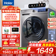 海爾（Haier）洗衣機滾筒全自動(dòng)洗烘一體機帶烘干11/10公斤大容量洗衣機超薄洗衣機一級能效除菌螨以舊換新補貼 【升級款】1.1洗凈比+六維減震+毛絮清潔 洗烘一體